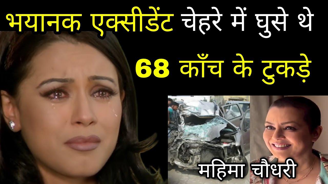 Actress Mahima Chaudhry की एक कड़वी सच्चाई | Mahima Chaudhry Biography #mahimachaudhry