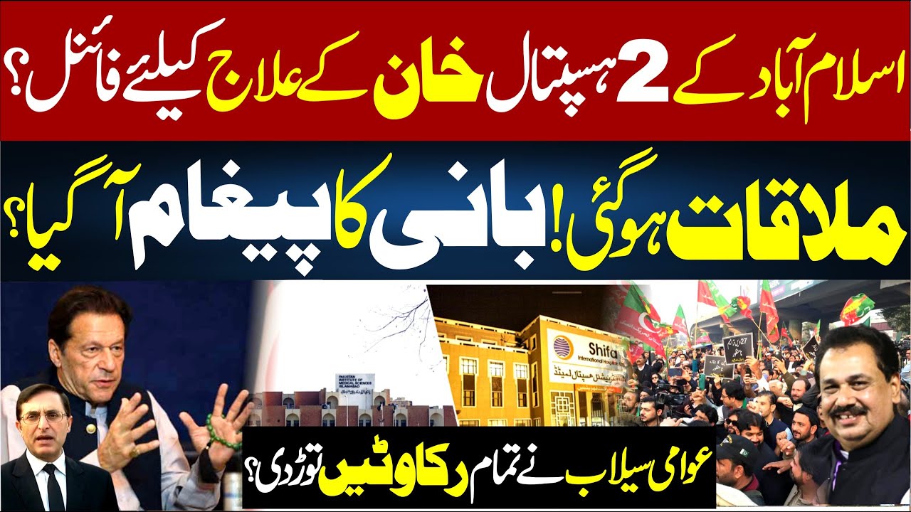 Meeting Done! 2 Hospitals Final for Khan Treatment? | Khan Message from Adiala | Rana Azeem VLOG