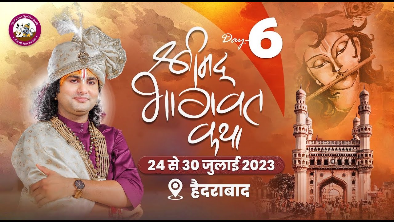 LIVE -DAY-6- श्रीमद्भागवत कथा । श्री अनिरुद्धाचार्य जी महाराज । 29.07.2023 हैदराबाद