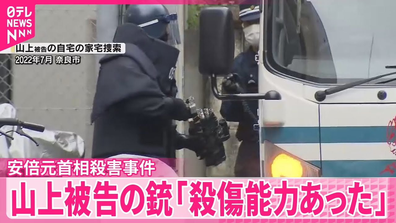 【安倍元首相銃撃】山上被告の銃「殺傷能力あった」