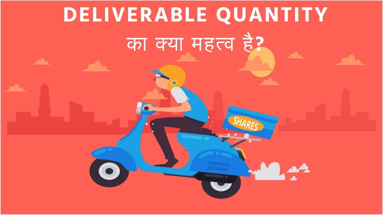 What is Deliverable Quantity & Its Importance [Hindi]