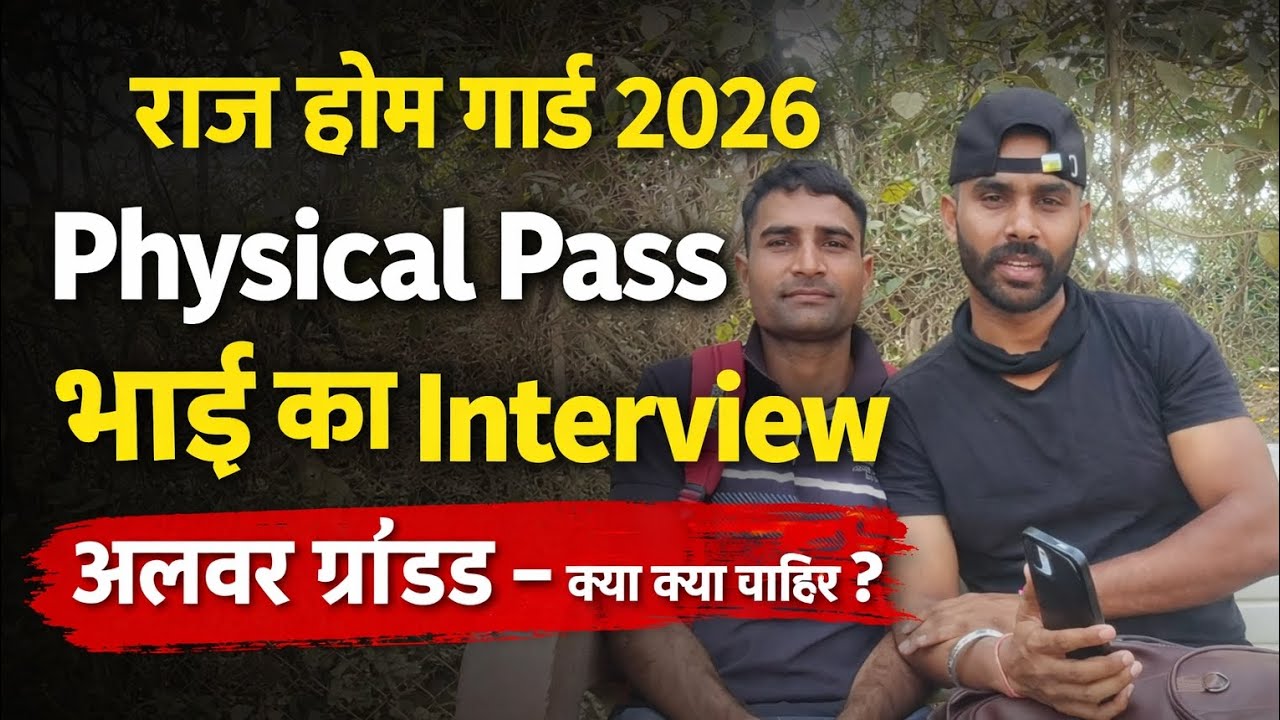 Raj home guard update 2026 #raj home gaurd physical 2026 #raj home guard physical 16 march