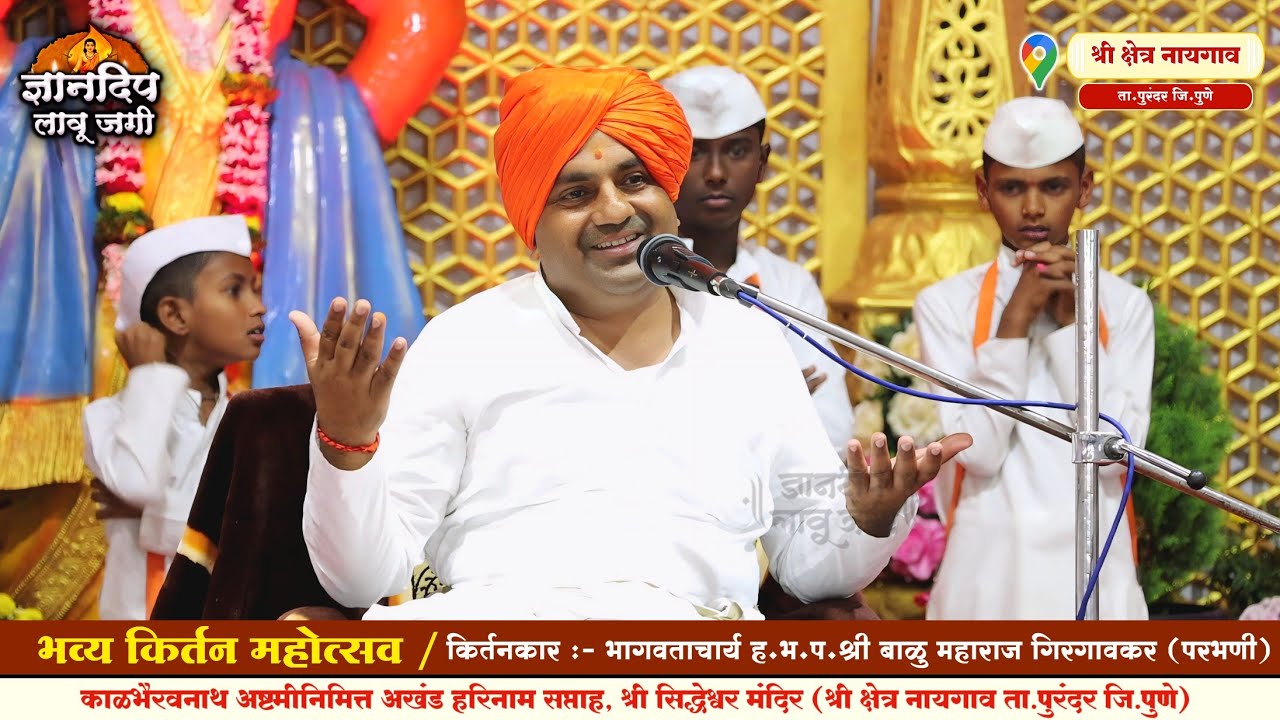 भागवताचार्य ह.भ.प.श्री बाळु महाराज गिरगावकर (परभणी) किर्तन l अखंड हरिनाम सप्ताह, नायगाव ता.पुरंदर