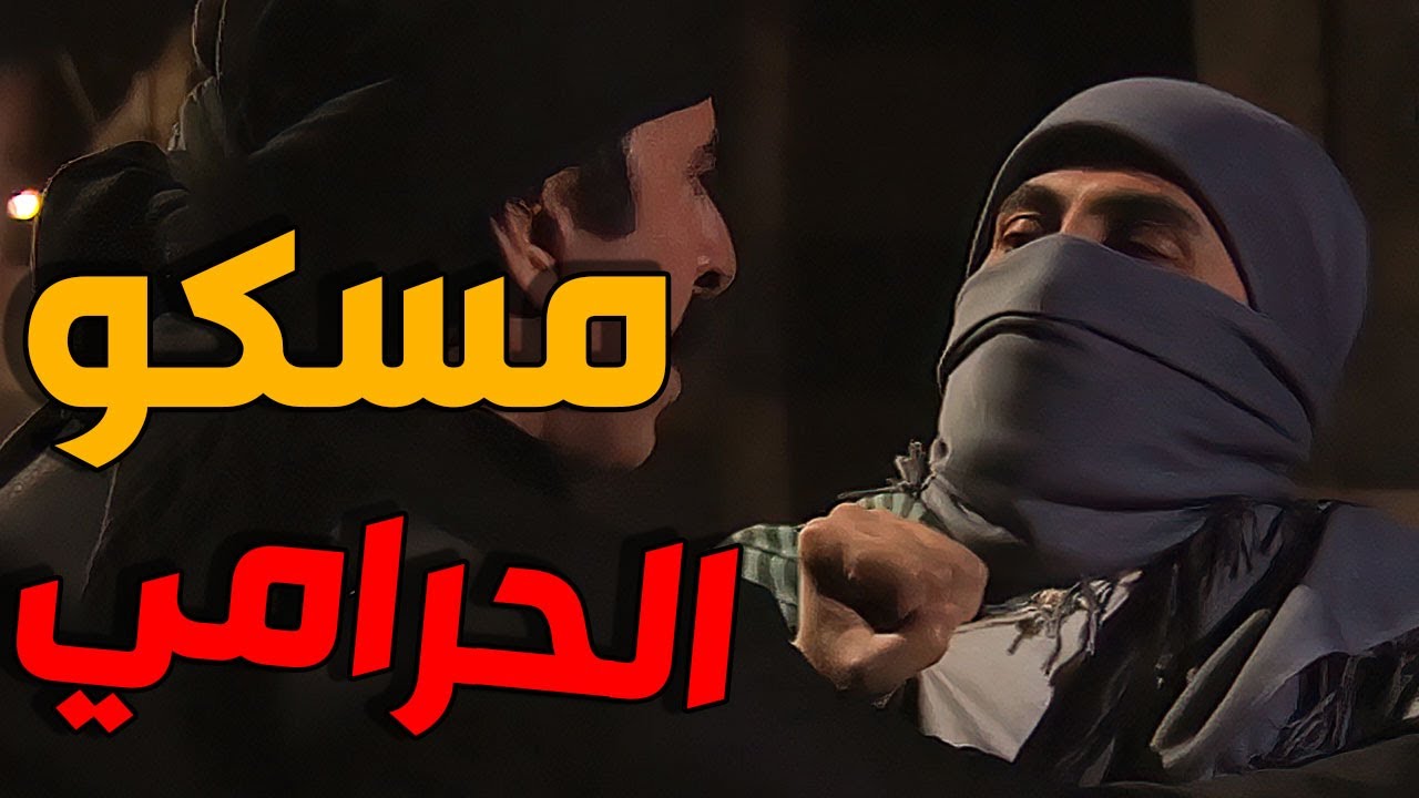 زمن البرغوت الحلقة 15 النسخة الأصلية  | مسكوه حرامي الليل