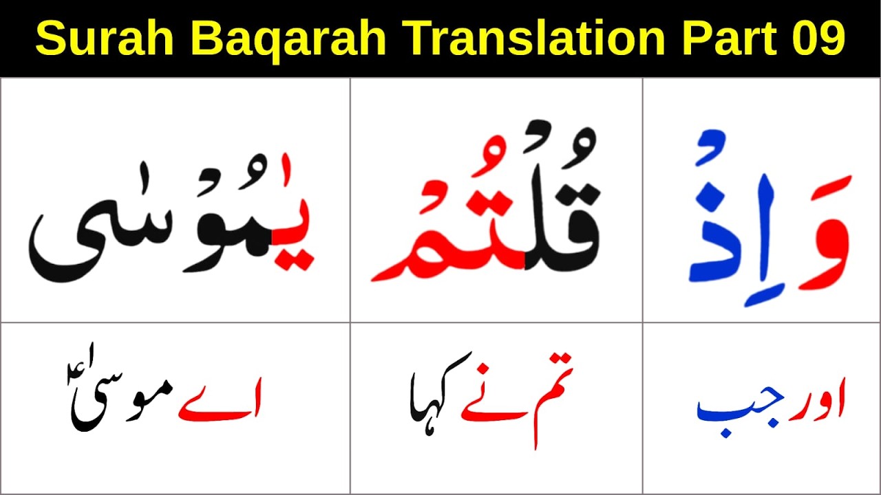 Surah Baqarah Urdu Translation / Part 9 / verse 55-61  / Learn Quran Easily At Home