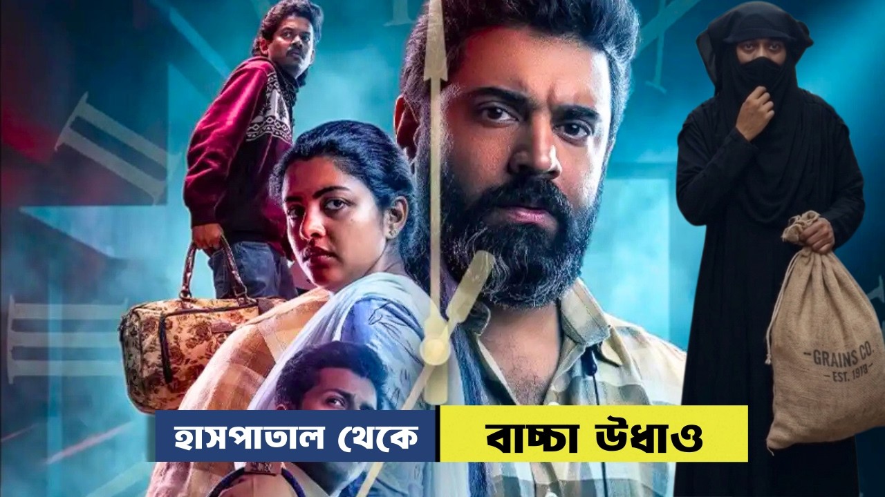 কোন সন্তানের যেন এমন বাবা মা না হয়। new thriller movie explained in bangla | Cine Mikail
