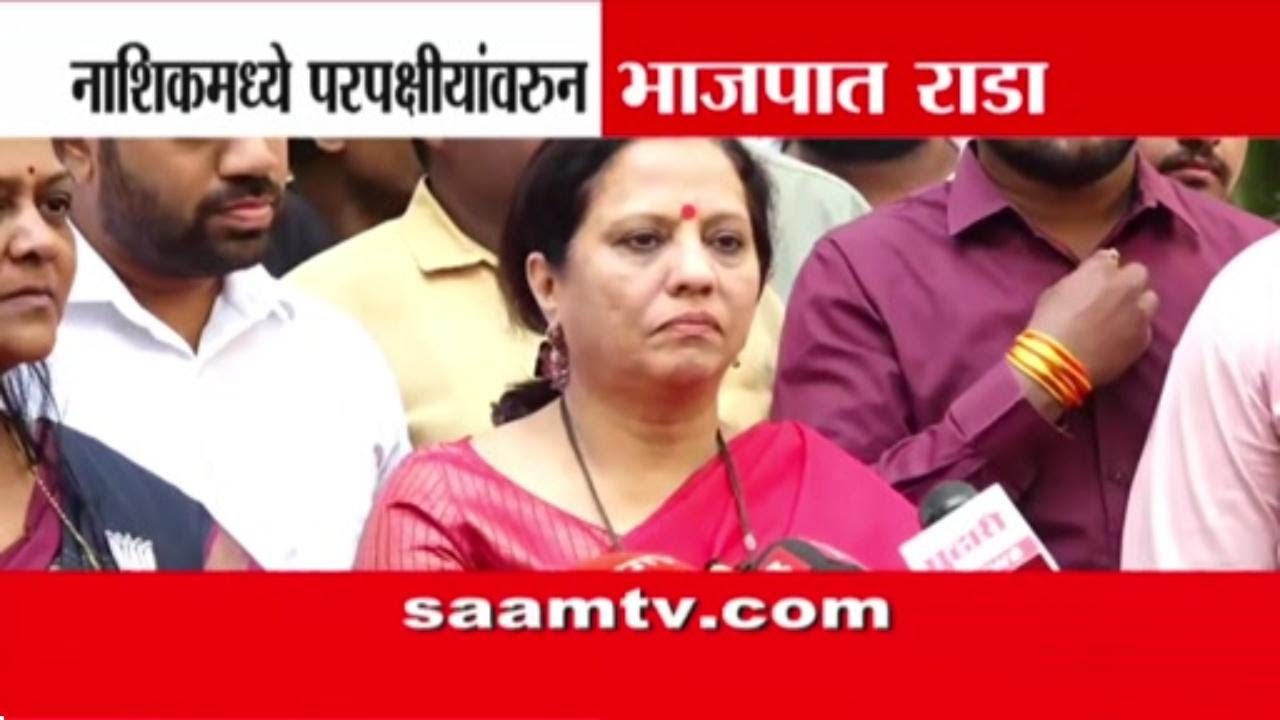 नाशिक भाजपमध्ये अंतर्गत कलह चव्हाट्यावर, आमदार देवयानी फरांदे भावूक | Nashik BJP Clash