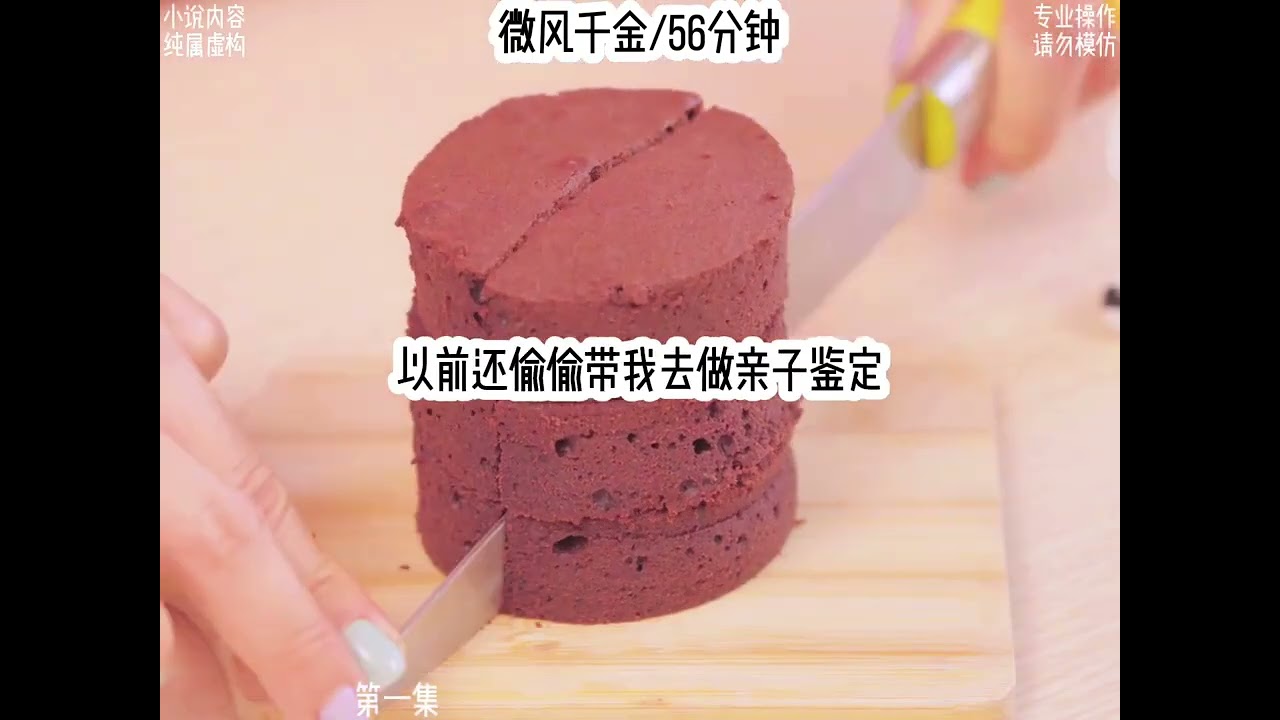 《微风千金》🐒 我长了一张和豪门妈妈一模一样的脸，回归第一天，全家人就恨不得马上公布我是真千金的身份，只因假千金是富人圈里出了名的笨蛋美人…#小故事 #真假千金
