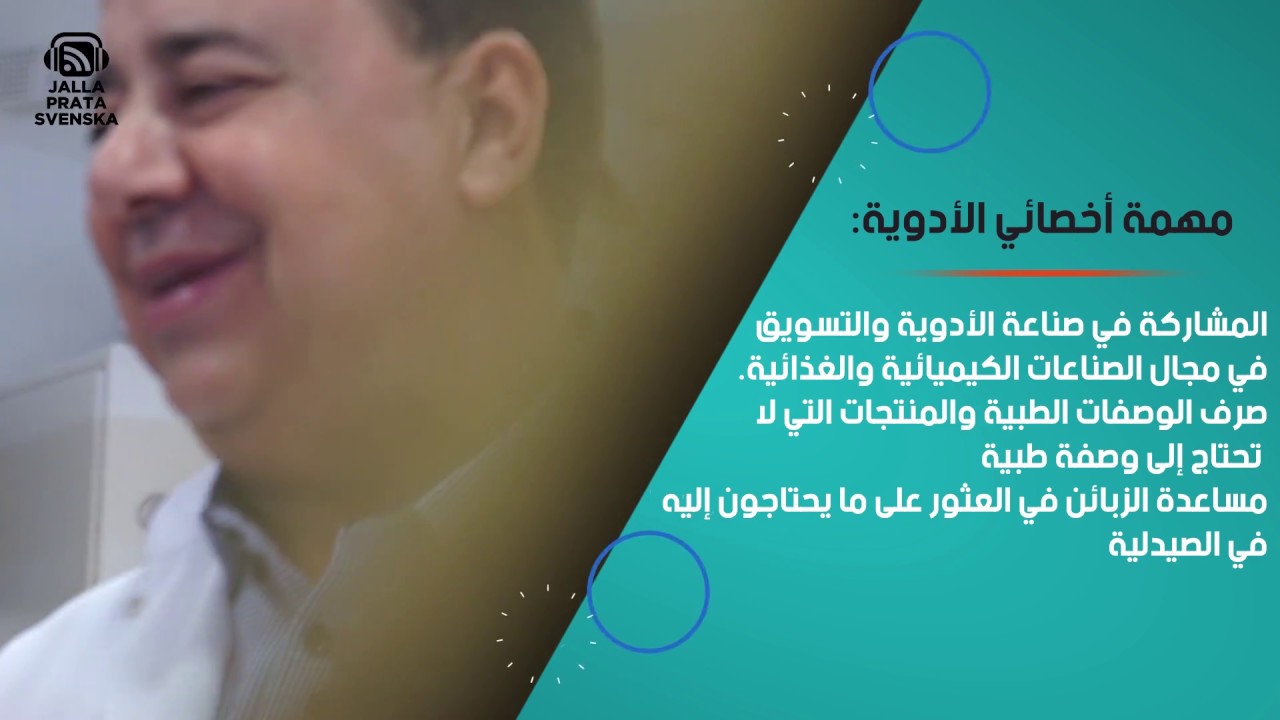 Jalla prata svenska träffar Moncef Riahi ولقاء مع منصف رياحي Jalla prata svenska حلقة من برنامج