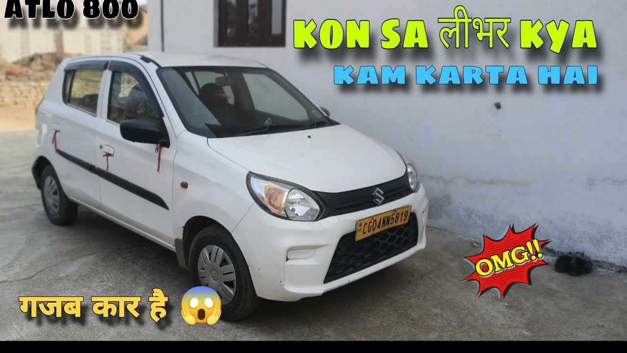 Car me kon sa libhar kya kam karta hai ,alto car me kon sa libhar kya kam karta hai || car sikho 