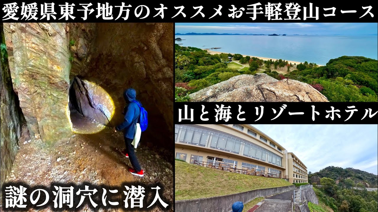 愛媛の絶景オススメ登山コース【東予休暇村】