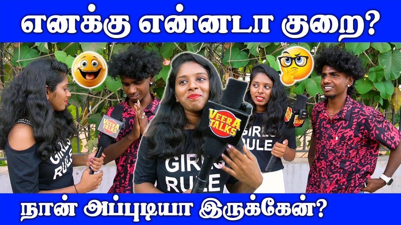 தப்பிக்க வழியே இல்லையா? | Public Opinion | Thug Life | VJ Swetha | Pullingo | Fun | Comedy | Love