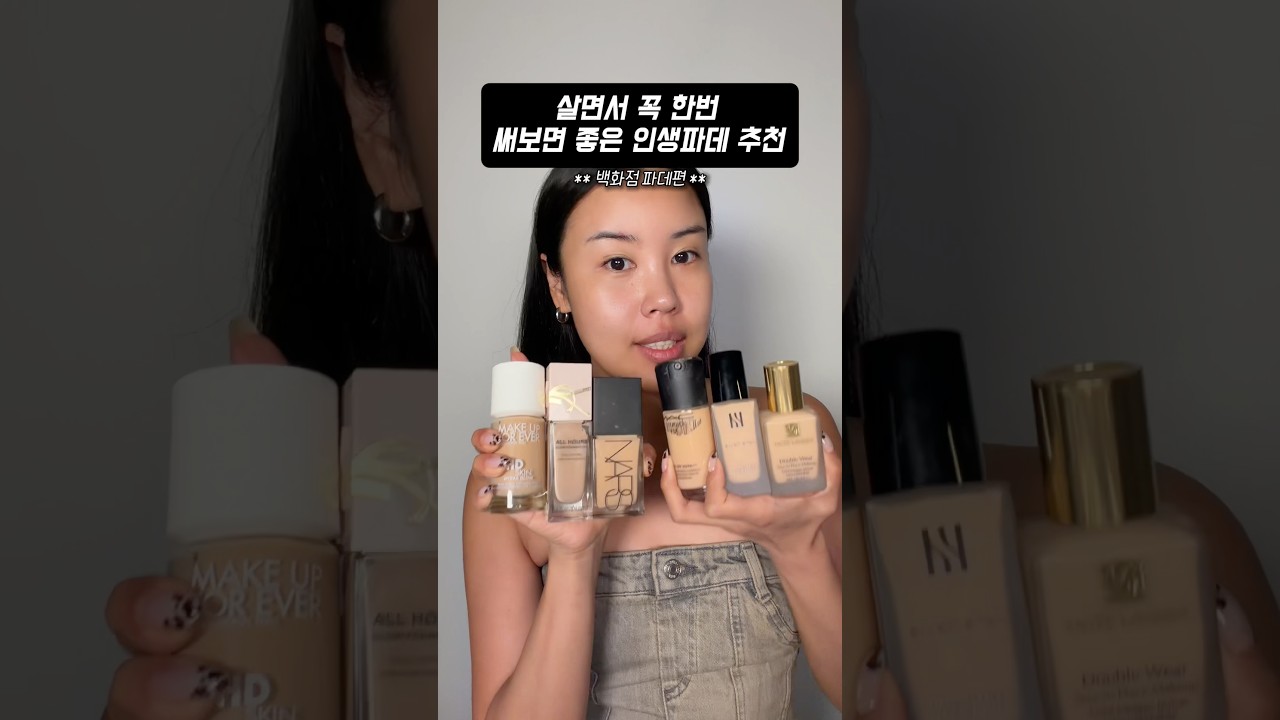 어두운피부 필수 시청! 파데유목민을 위한 파데추천 (백화점 파데편)