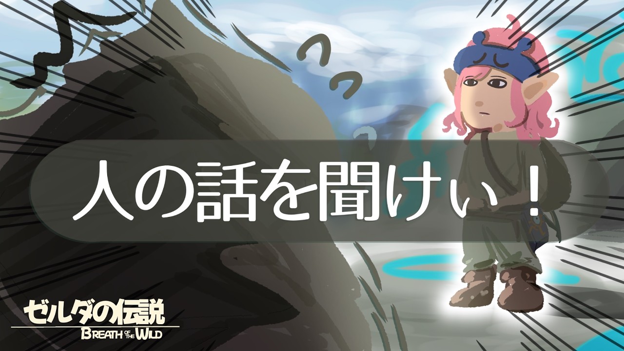 ガチ初見ゼルダの伝説 part4【ゼルダの伝説 ブレス オブ ザ ワイルド】