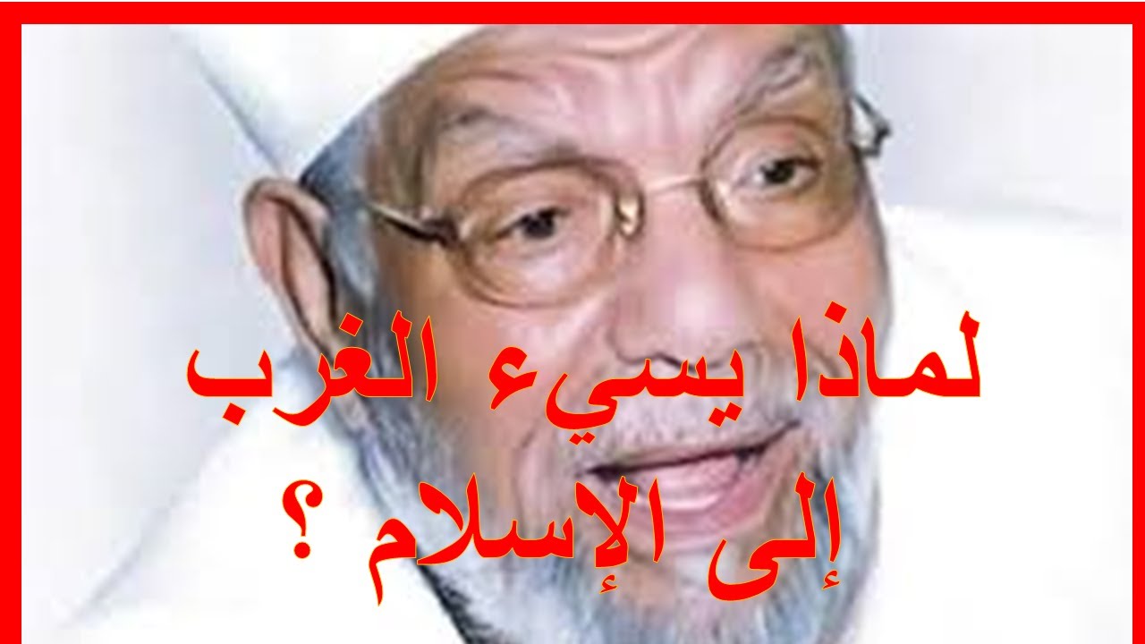 لماذا يسيء الغرب إلى الإسلام ؟