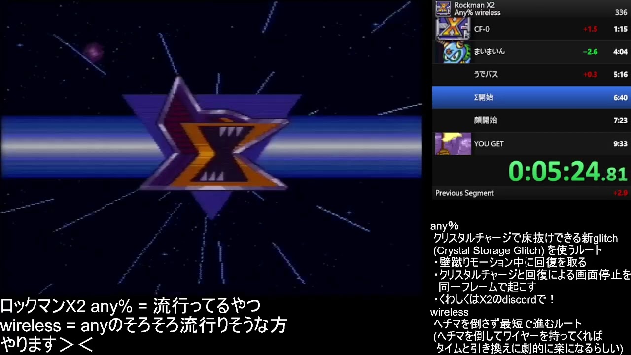 ロックマンX2 any% wireless RTA 9:20.97