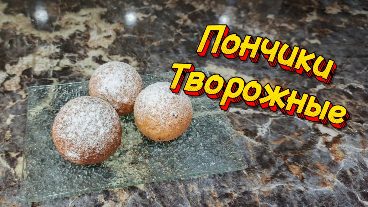 Творожные пончики-шарики — пышные и нежные