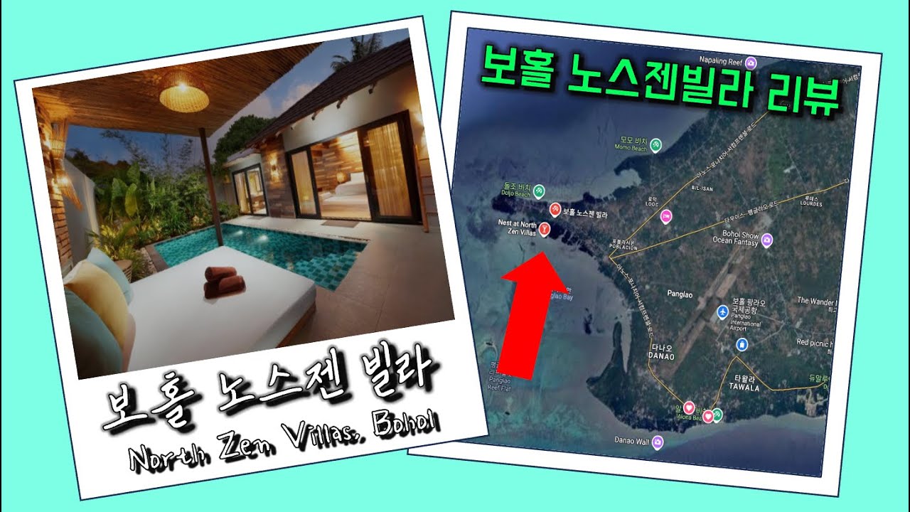 보홀 호텔 리뷰 - 노스젠 빌라 실내외 리뷰  #보홀여행 #필리핀 #보홀 #보홀호텔 #노스젠빌라