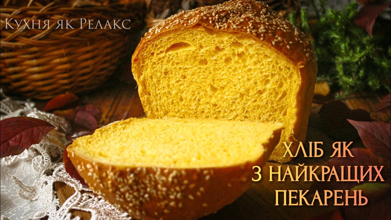 ТОЙ САМИЙ ХЛІБ, який ви чекали🍞 | Рецепт ПУХКОГО НАЧЕ ВАТА домашнього хлібчика | Кухня як Релакс