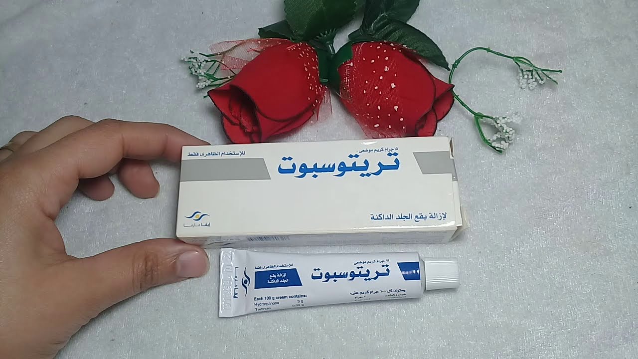 تجربتي مع كريم تريتوسبوت لتفتيح البقع الداكنة في الجلد| مجلة رقيقة