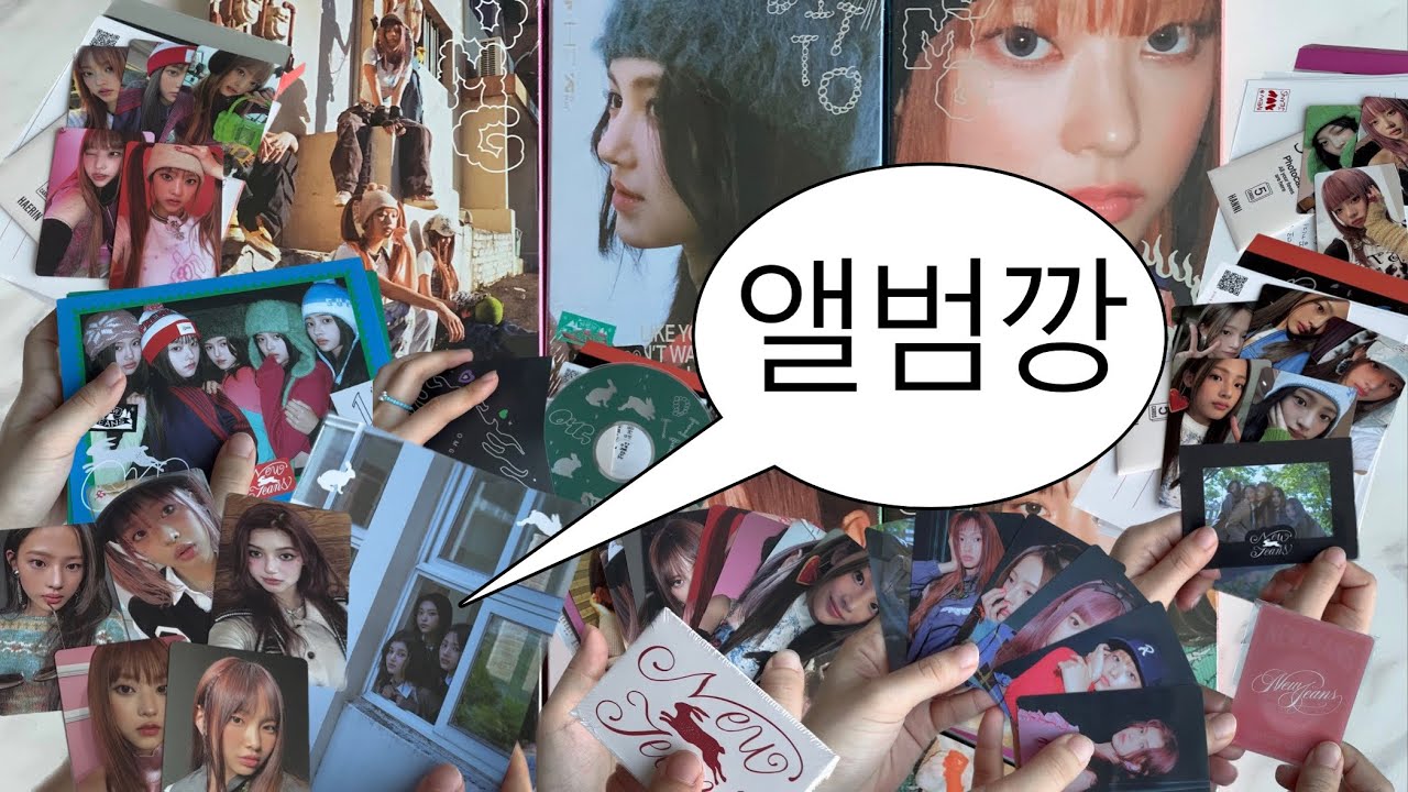 [버니즈로그] NewJeans👖💙OMG Album Unboxing 뉴진스 앨범깡 | 단체/민지/하니/해린 메세지 카드 버전/위버스 앨범 언박싱 덕질로그