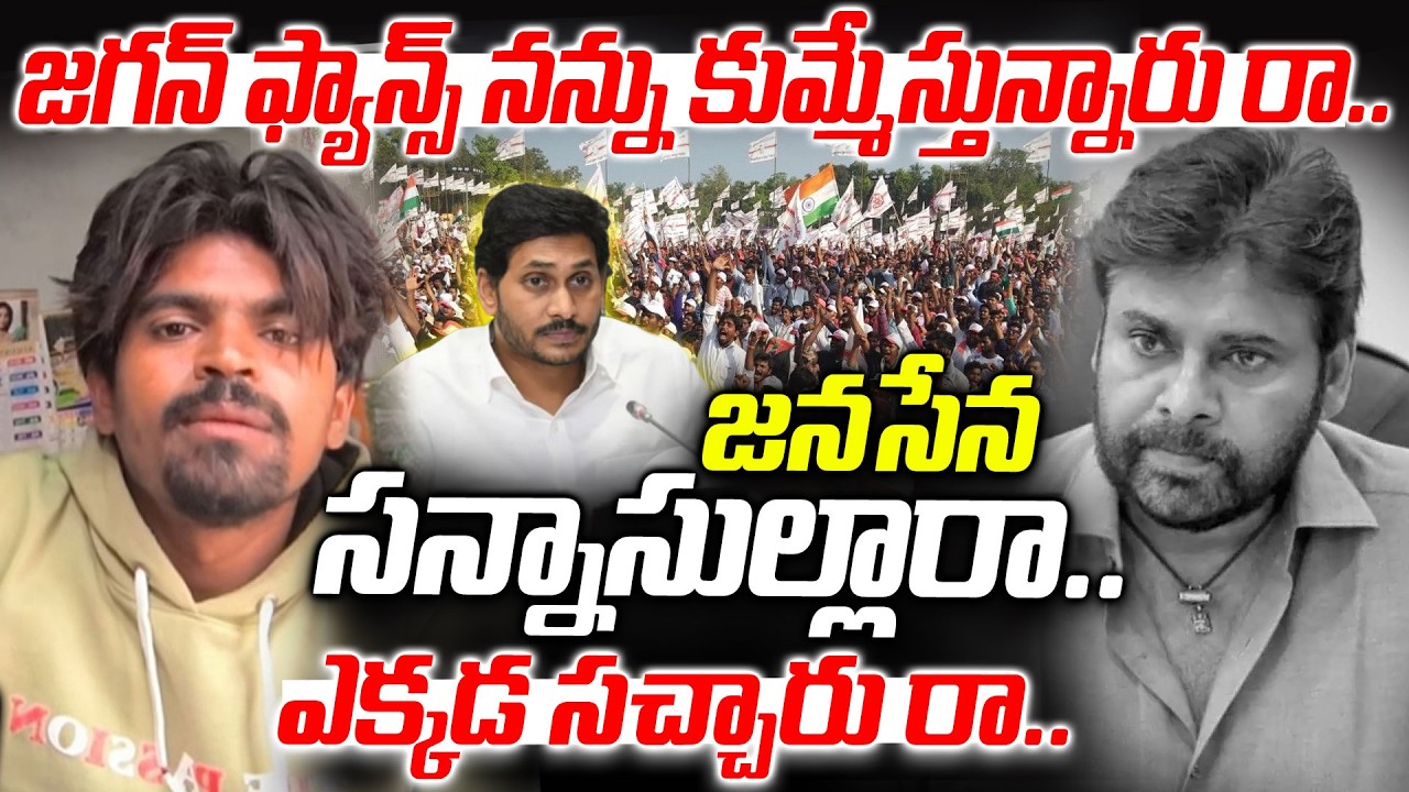 Jr Pawan Kalyan Sensational Comments On Pawan Kalyan Fans | Prathap Controversy | V Media News