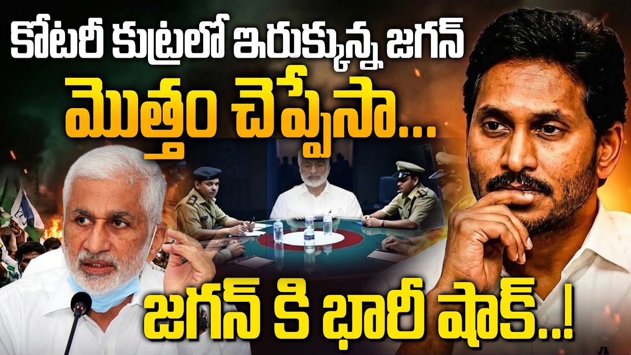 VijayaSai Reddy Comments After ED Enquiry on AP Liquor Scam Case|YS Jagan Shocked.!-మొత్తం చెప్పేసా!