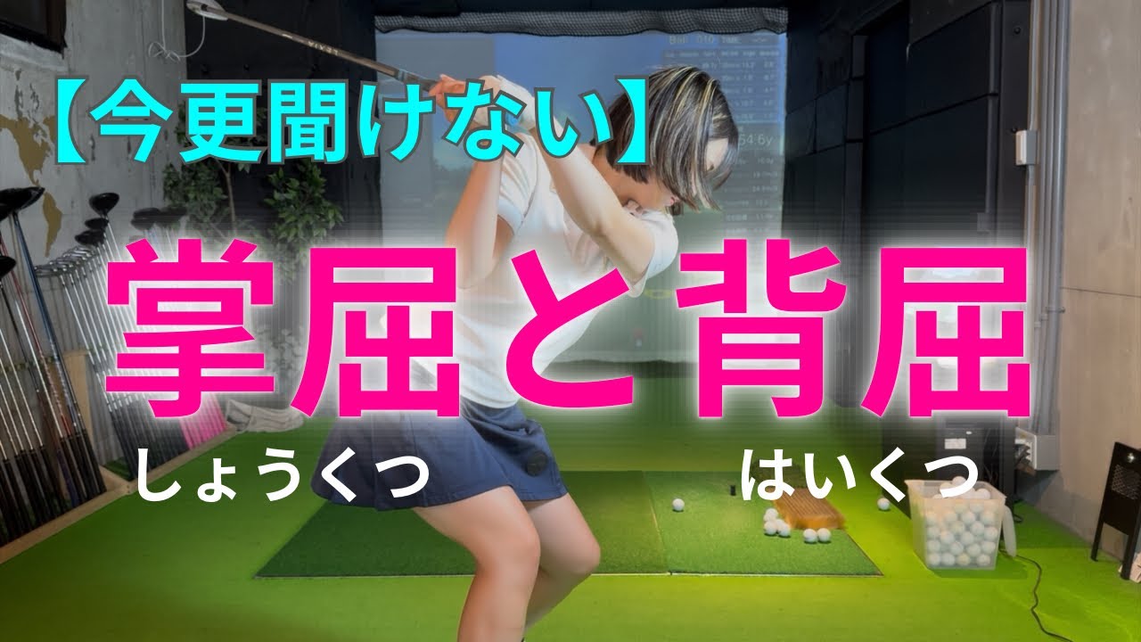 【重要】今更聞けない！手首の『掌屈と背屈』徹底解説