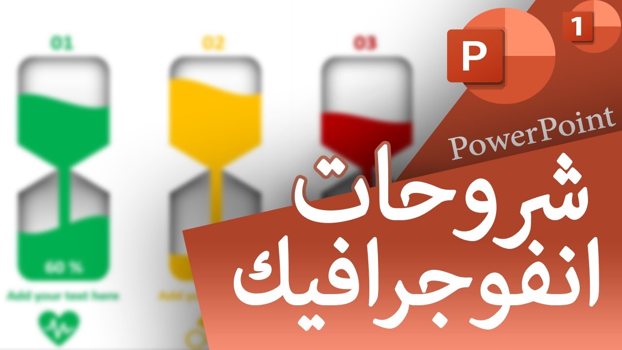 تصميمات انفوجرفيك infographic design