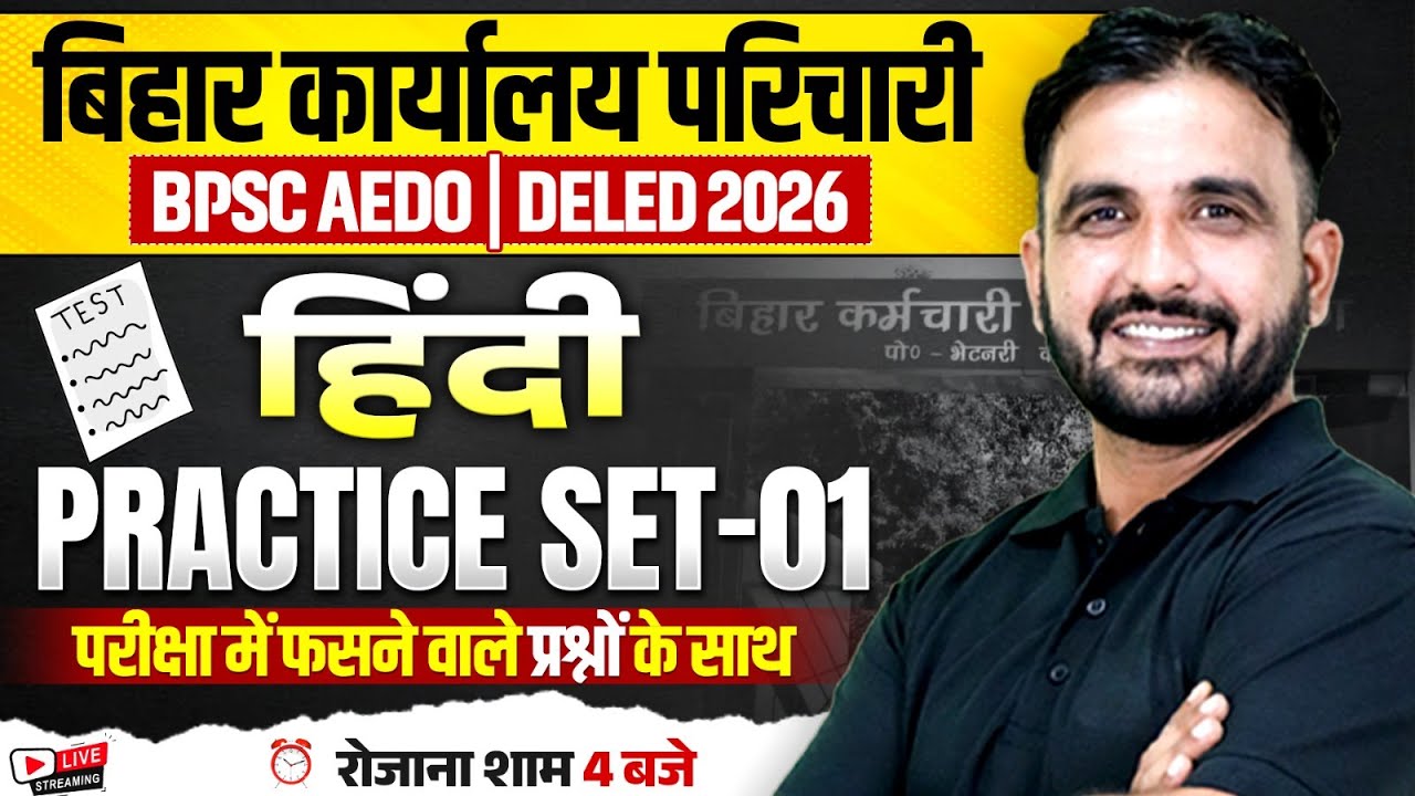 BPSC AEDO HINDI 2025 | BIHAR KARYALAY PARICHARI HINDI PRACTICE SET | BIHAR DELED HINDI BY DEEPAK SIR