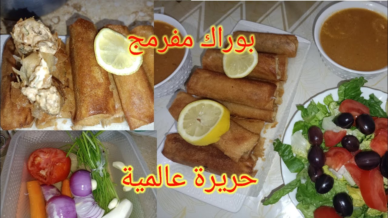 جبتلكم ريحة رمضان 🌜 بوراك مفرمج مقرمش 😅 وحريرة تاع التشيشة 🇩🇿