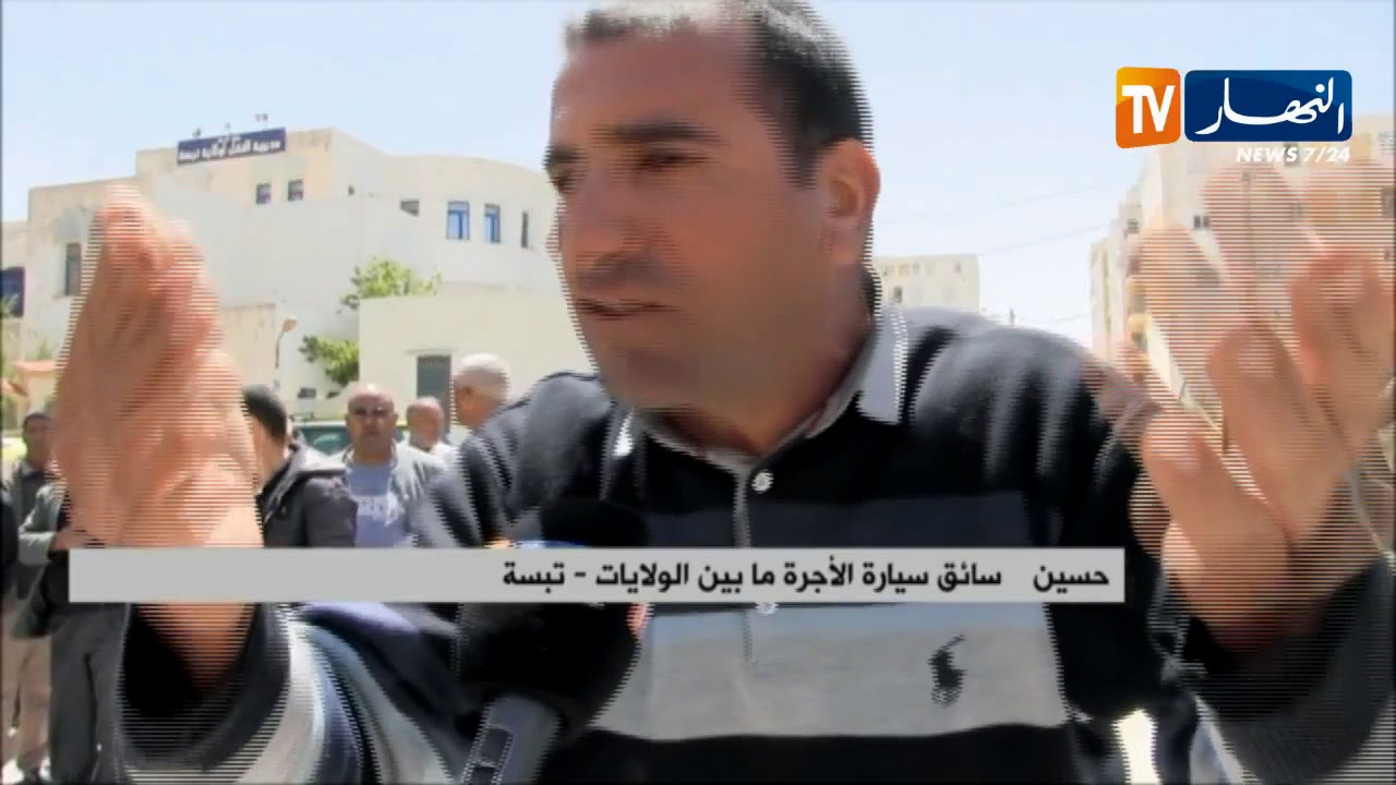 تبسة: سائقو سيارات الأجرة مابين الولايات في إحتجاج أمام مقر مديرية النقل