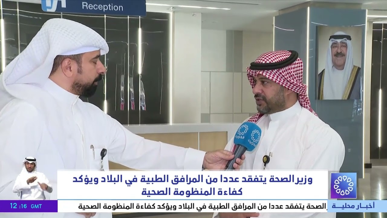 وزير الصحة يتفقد عددا من المرافق الطبية في البلاد ويؤكد كفاءة المنظومة الصحية