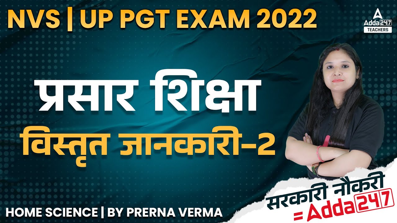 UP TGT PGT 2022 | UP TGT PGT Home Science | प्रसार शिक्षा विस्तृत जानकारी #2
