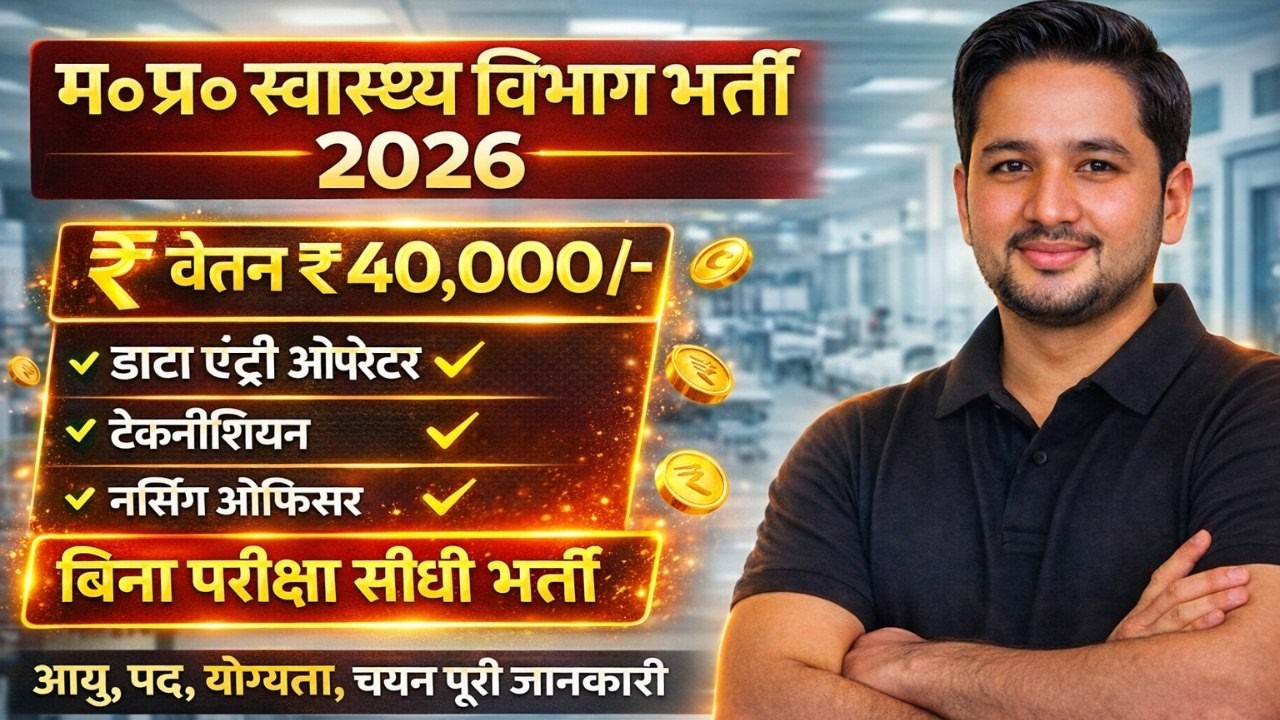 MP Health Department Bharti 2026🚨 Direct Recruitment Without Exam | ₹40,000 Salary | Technician, ...