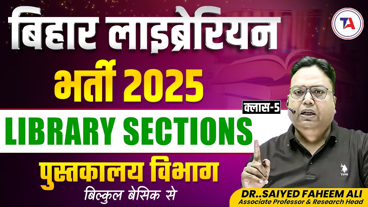 Bihar Librarian 2024 Vacancy I पुस्तकालय विभाग I Bihar 2024 Library Science| Part 5