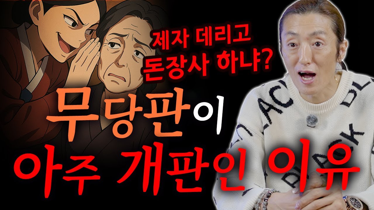 무당판이 아주 개판인 이유. [봉황궁하령]