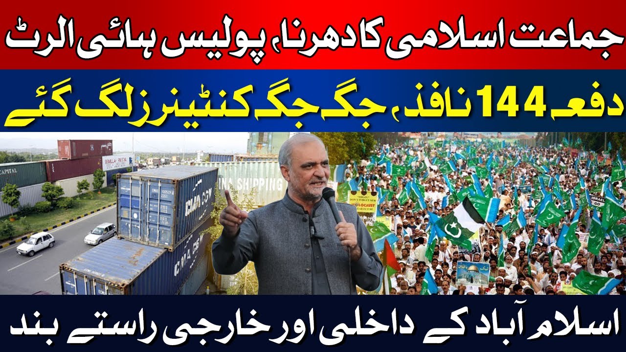Islamabad on High Alert, Jamat-e-Islami Sit-in Sparks Police Action | Section 144 Imposed in Capital