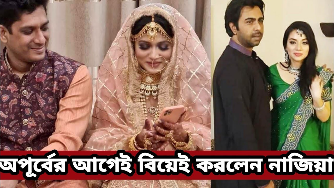 অপূর্বর আগেই বিয়ে করেছেন সাবেক স্ত্রী নাজিয়া । Apurbo Nazia Aditi