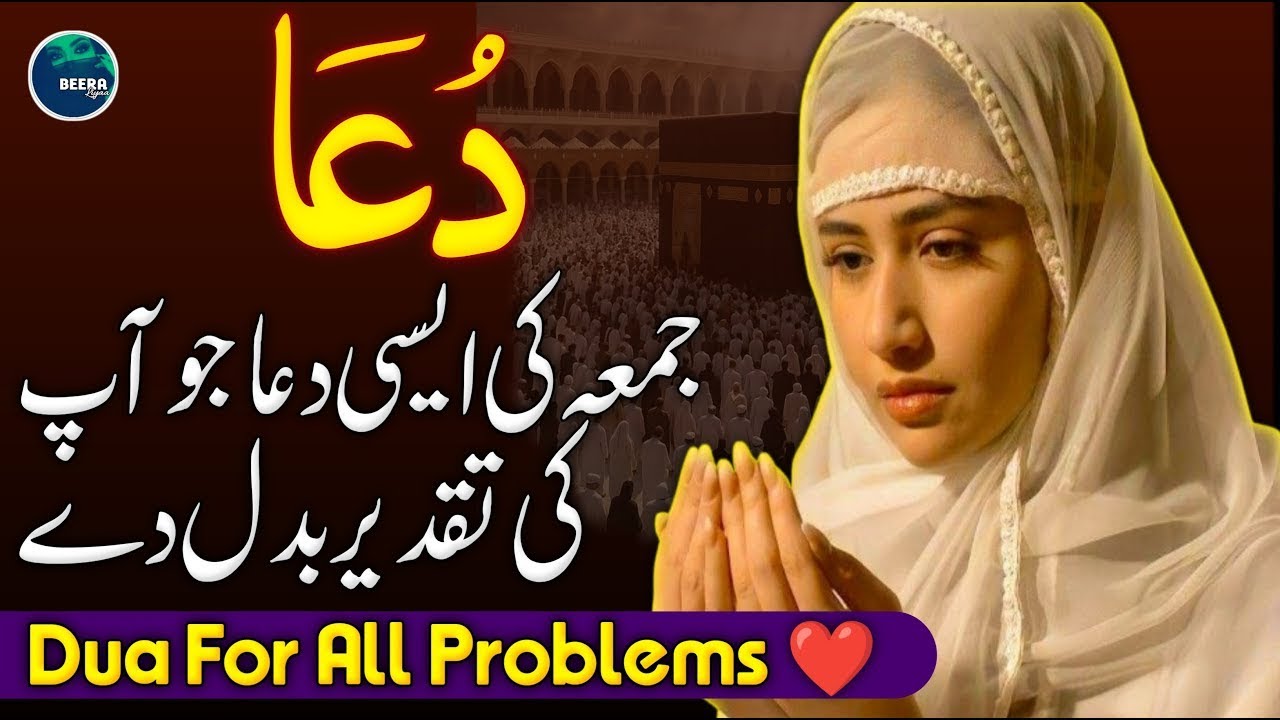 Jumma Weekly Dua - Jumma Mubarak Special Dua - Dua For All Problems - Jummah Ki Dua - Beera Liyaa