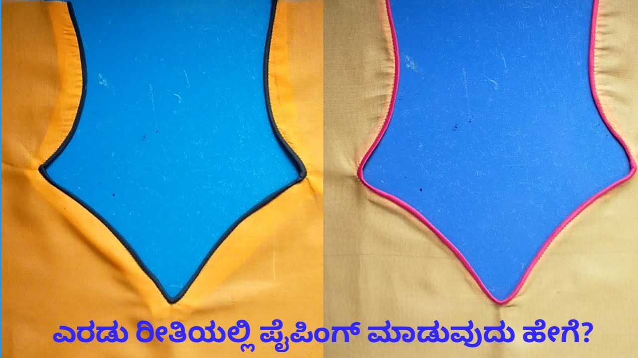 ಈ ಸೀಕ್ರೆಟ್ ವಿಧಾನದಿಂದ ಬ್ಲೌಸ್ ಗೆ ಪೈಪಿಂಗ್ ಮಾಡುವ ಬಗ್ಗೆ ತಿಳಿದುಕೊಳ್ಳಿ//Thin piping making