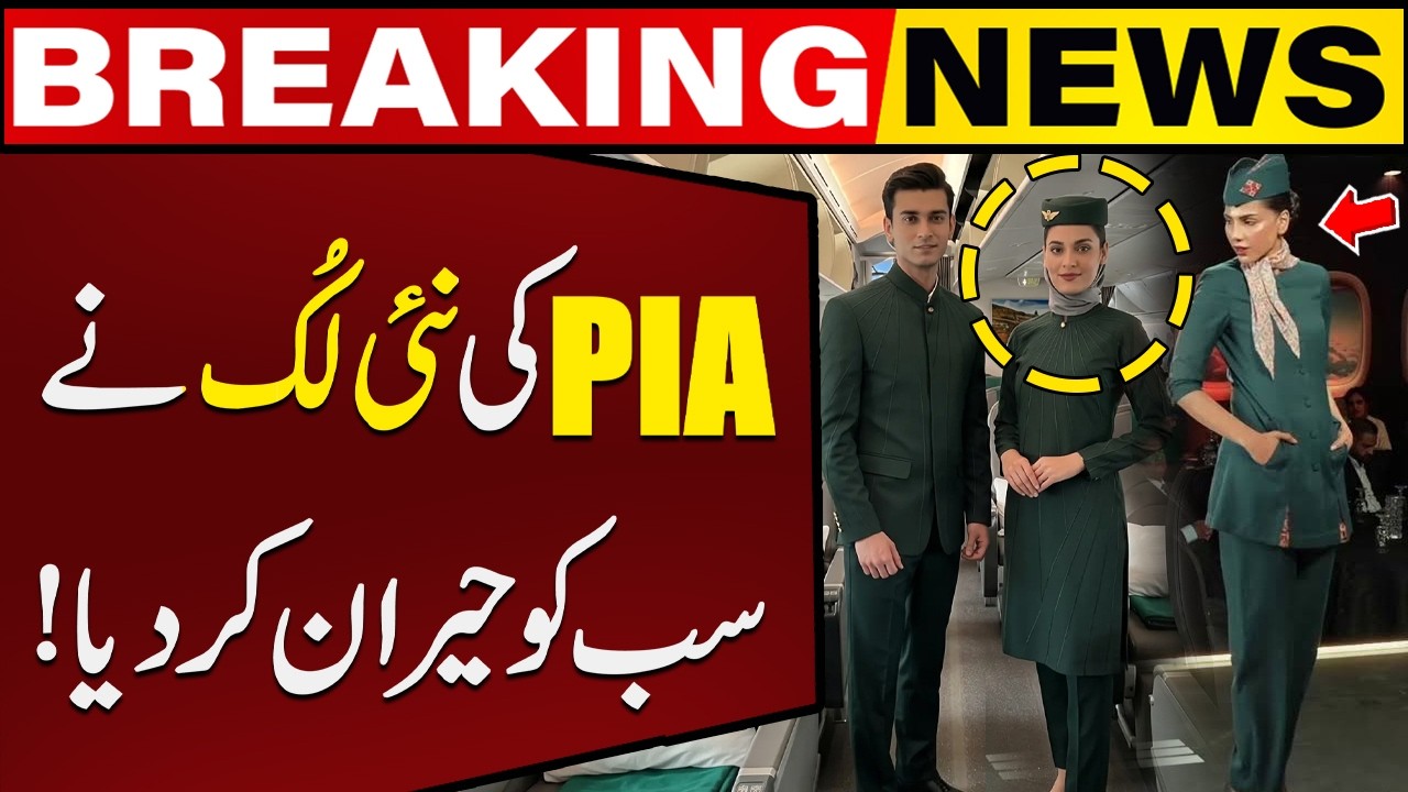 PIA&rsquo;s New Look Has Surprised Everyone! | Breaking News | Capital TV