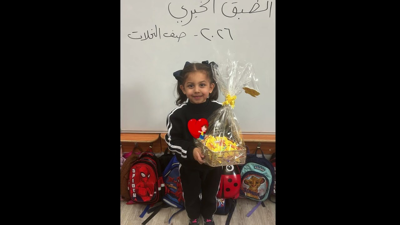 الطبق الخيري الثاني عشر (12) - الروضات / مدرسة وروضة أطفال جبل الزيتون