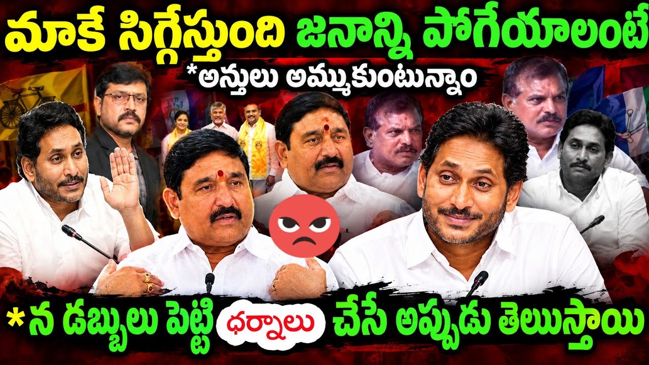 YSRCP EX MLA APPALANAIDU SUSPENSION REACTION 🔥 JAGAN BEHAVIOUR EXPOSED | PRESS MEET TROLLS #ycpnews