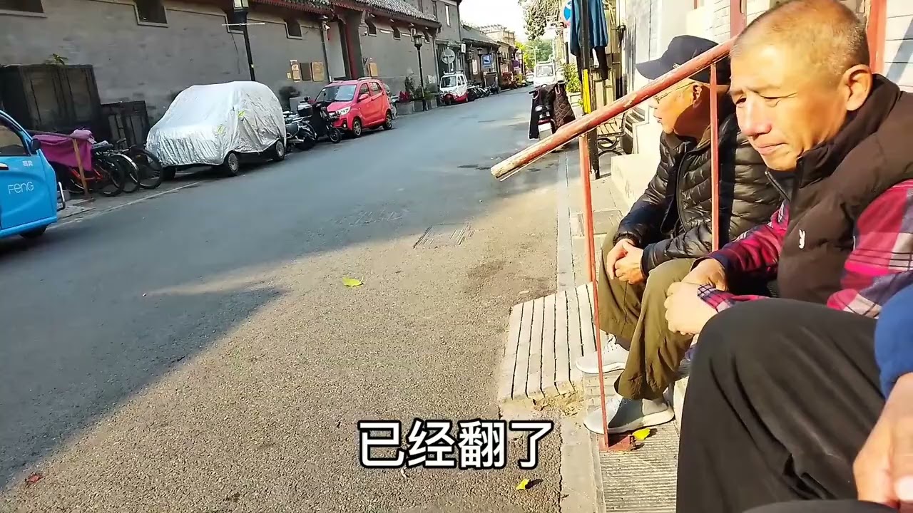 听北京前门仨老哥侃山，住房交通医疗后代，最关心什么我没想到