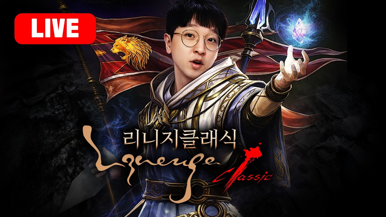 똘끼 리니지 클래식 오랜만입니다