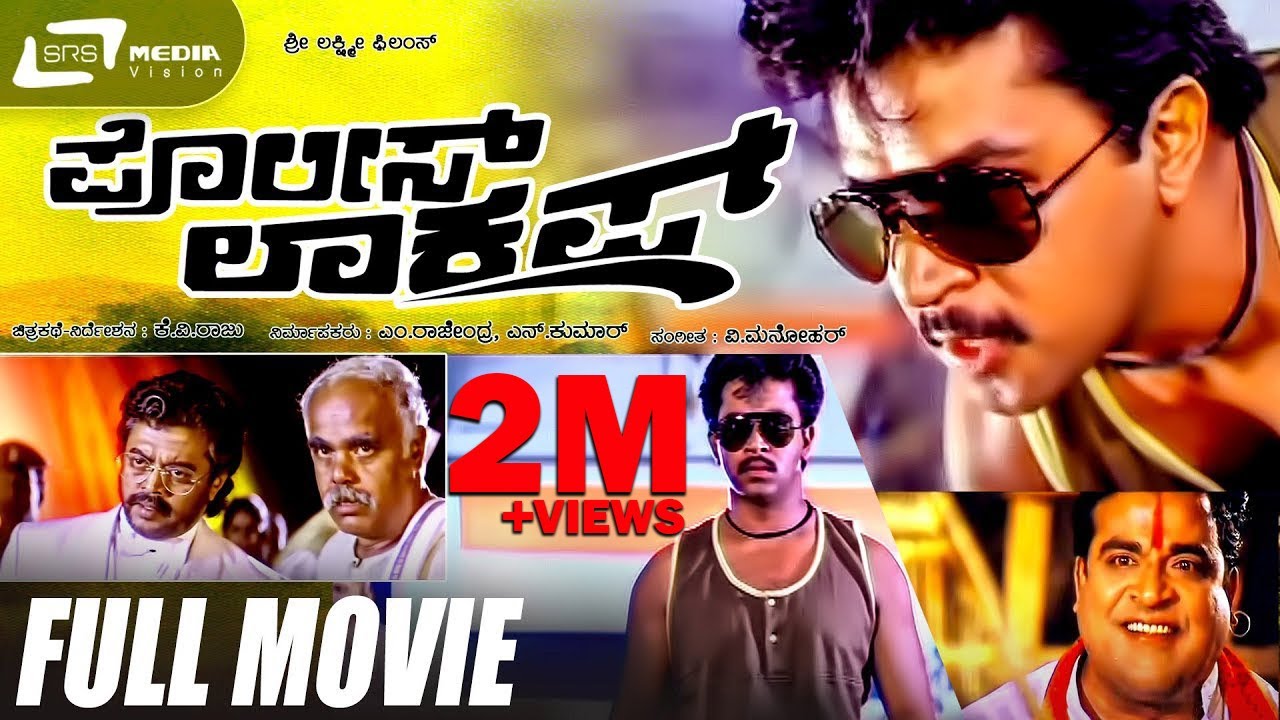 Police Lockup |  Kannada Full Movie | Arjun Sarja | Thyagarajan | Kavya