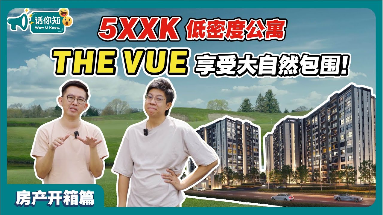 The Vue@Monterez | Shah Alam RM5XXK｜ 低密度公寓#房产开箱 #WOWUKNOW