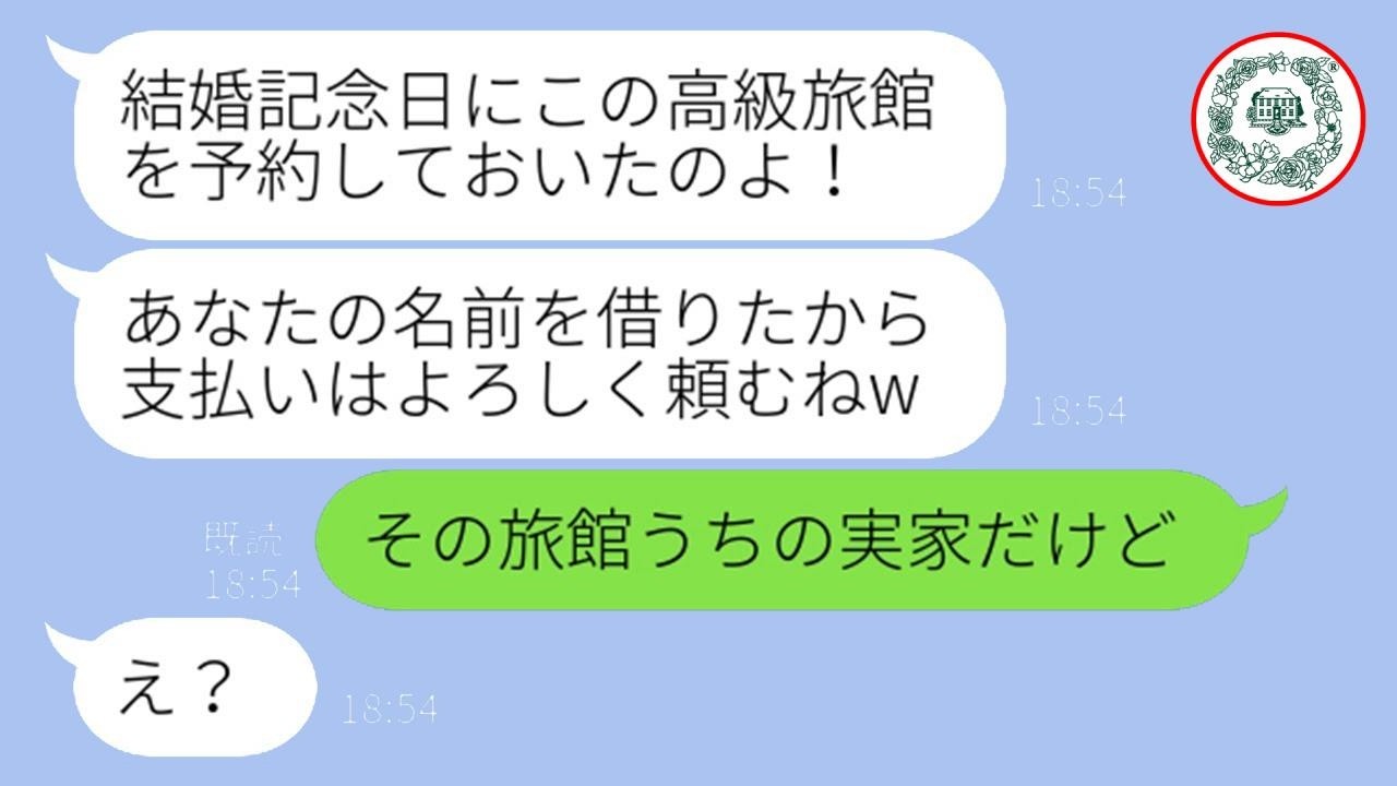 私の名前を勝手に使って高級旅館を予約したママ友「ちょっと名前借りただけw」→会計を押し付けてきたDQN女に“ある事実”を伝えた結果…。