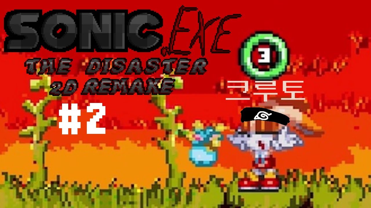 8월 20일 겜알못님 생방송 시참에서 있었던일 [Sonic.exe The Disaster 2D Remake]